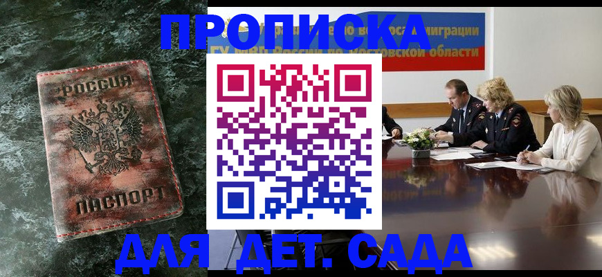 прописка поиск в Зеленогорске