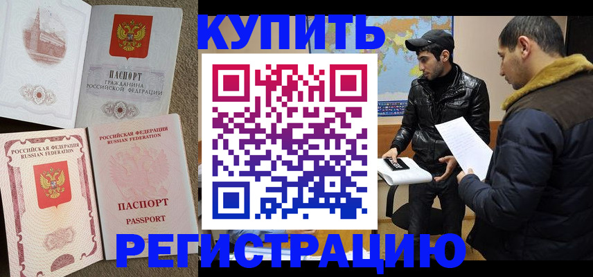 временная регистрация надежно в Зеленогорске