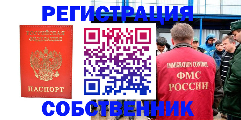 регистрация в Зеленогорске