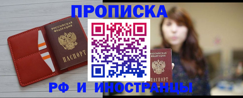 временная регистрация поиск в Зеленогорске
