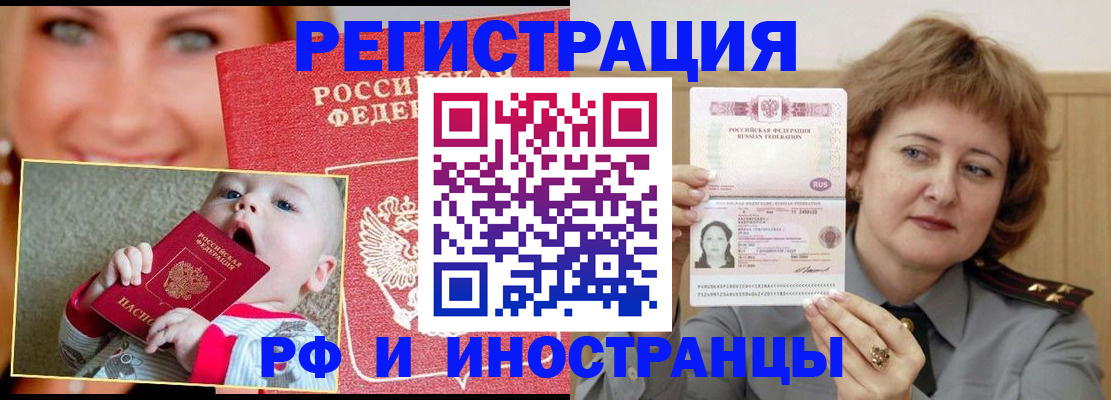 временная регистрация в Зеленогорске