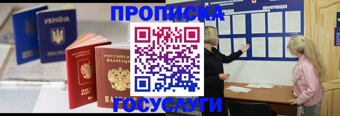 прописка регистрация в Зеленогорске